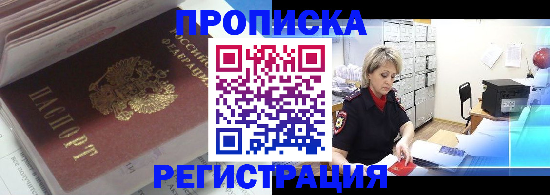 временная регистрация законно в Кушве